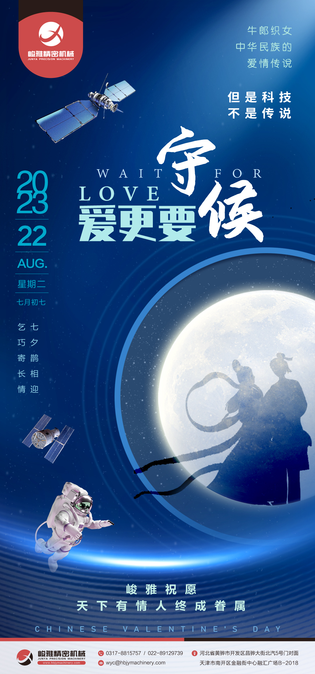 峻 雅 祝 願(yuan) 天下有情(qíng)人終成眷(juan)屬